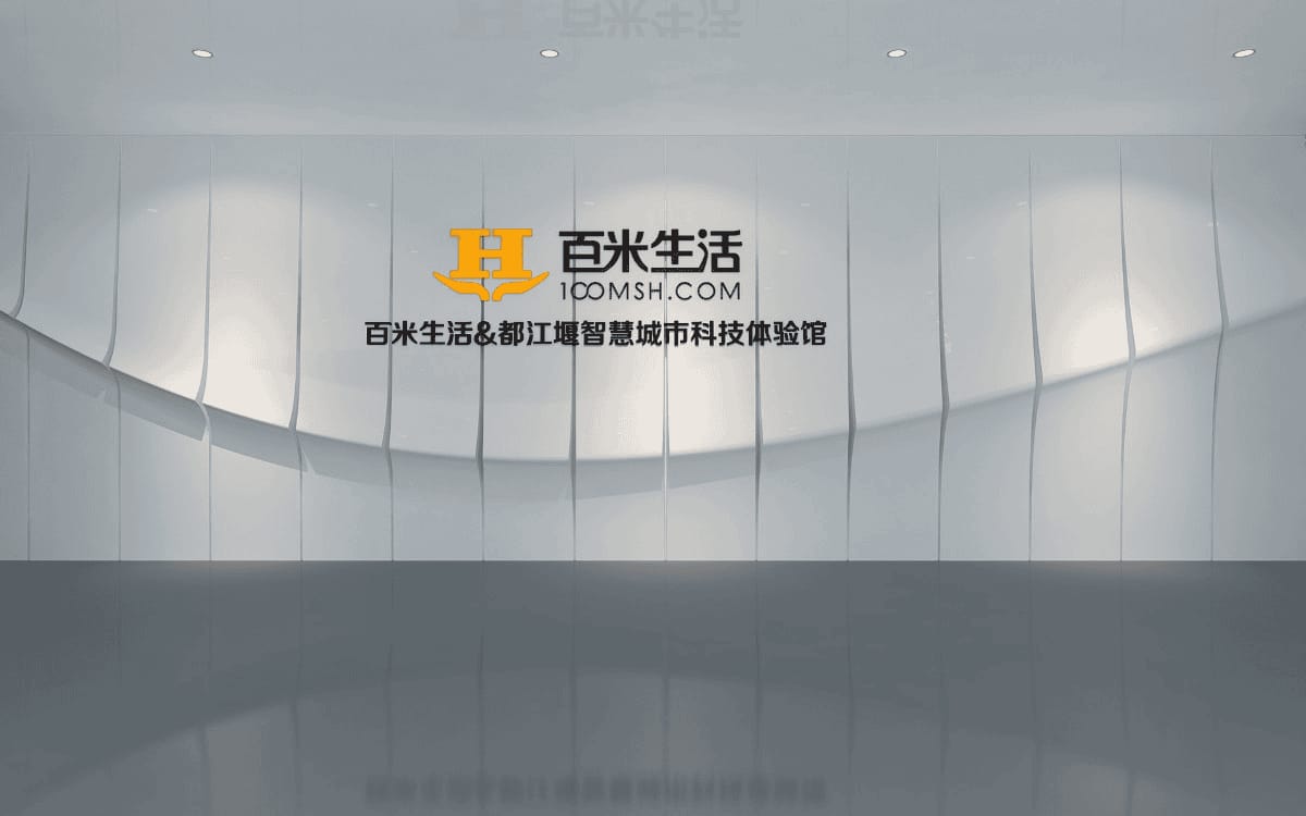 智能家居公司展廳設(shè)計(jì)