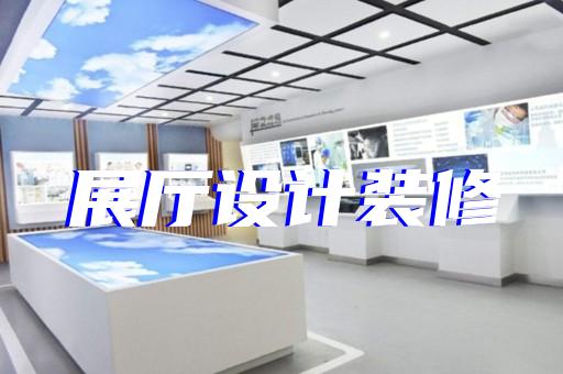 東臺市中式展廳設計裝修