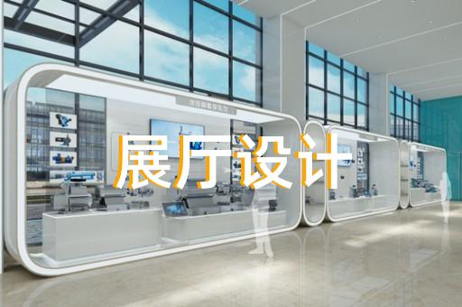 寶山區互動展廳設計裝修