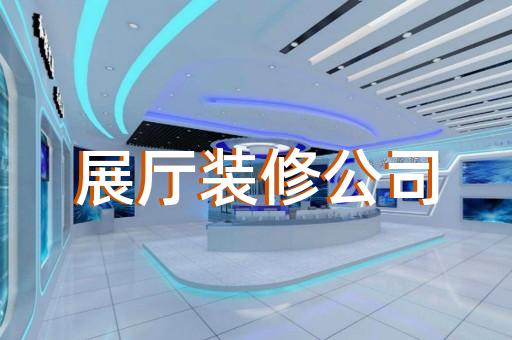 徐州市勞模展廳設計裝修