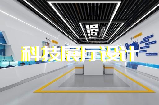 德清縣展廳序廳設計裝修