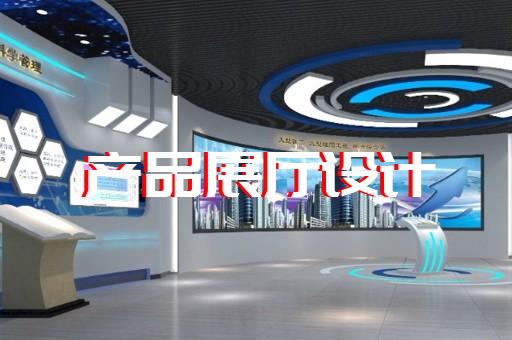 馬鞍山市科技館展廳設計裝修