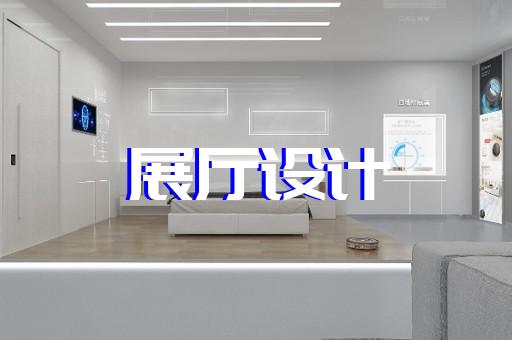 青田縣政協展廳設計裝修