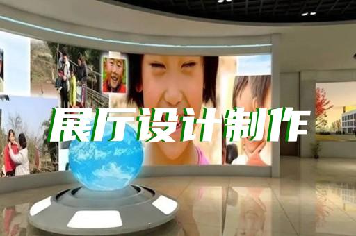 睢寧縣展館展廳設(shè)計(jì)裝修