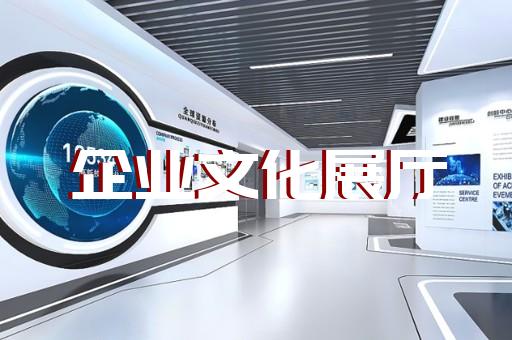 潘集區(qū)會(huì)展展廳搭建設(shè)計(jì)裝修