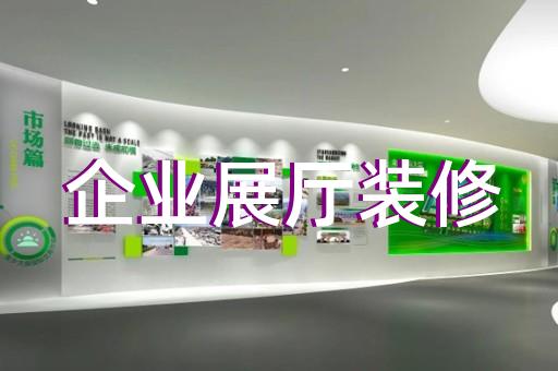 南譙區非遺展廳設計裝修