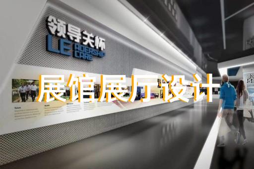 杜集區(qū)數(shù)字人展廳設(shè)計(jì)裝修