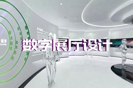 如何定制電氣安裝展廳設計合作愉快