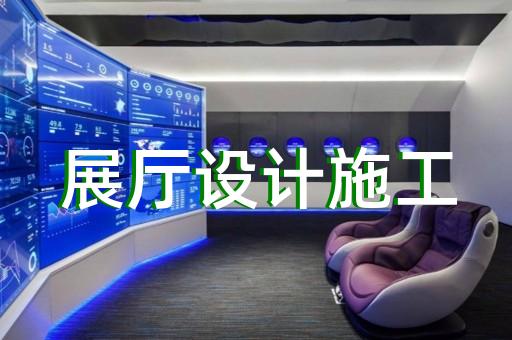 江蘇省展廳序廳設(shè)計(jì)裝修