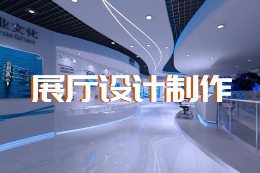 如何實(shí)現(xiàn)玻璃制造文旅展廳設(shè)計(jì)合作