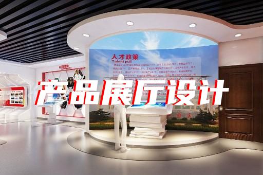 龍子湖區展廳多媒體設計裝修