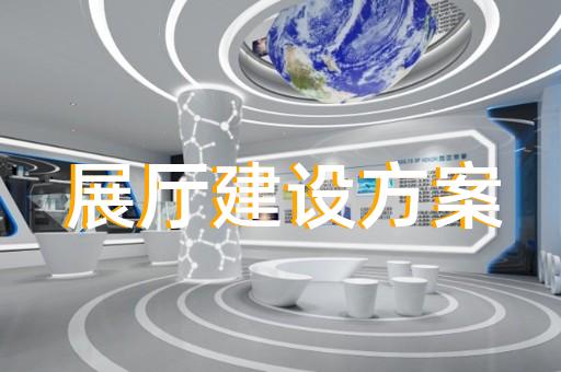 濱湖區(qū)水務(wù)展廳設(shè)計裝修