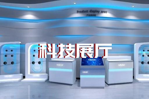 泗縣科技館展廳設計裝修