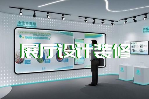 金湖縣中式展廳設計裝修