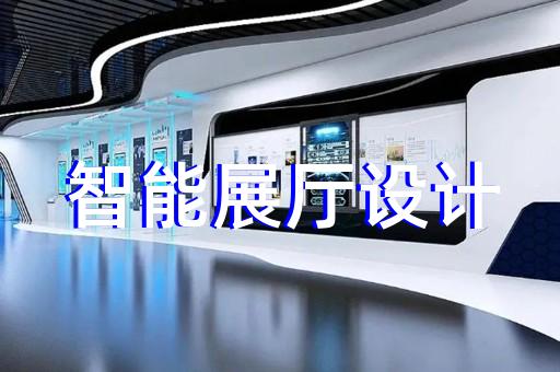 慈溪市水務展廳設計裝修