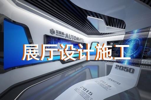 景寧畬族自治縣多媒體互動展廳設計裝修