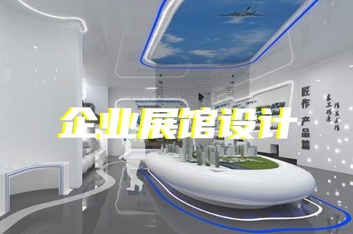 東至縣食品展廳設計裝修