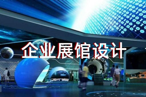 縉云縣展廳多媒體互動設計裝修