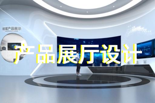 臨海市三星堆虛擬展廳設(shè)計(jì)裝修
