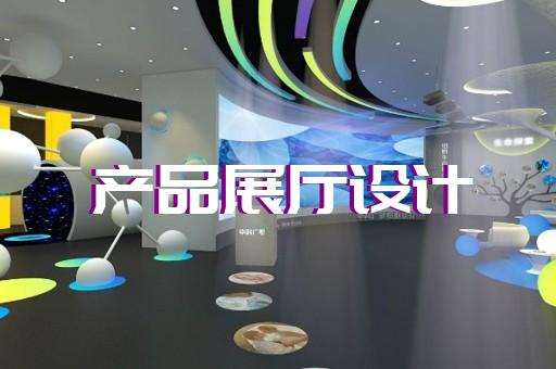 金安區(qū)展廳產(chǎn)品展示設(shè)計(jì)裝修