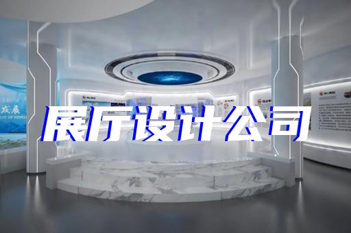 柯城區石材展廳設計裝修