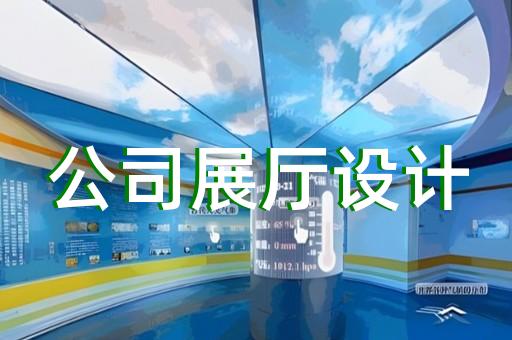灌云縣展覽展廳設計裝修