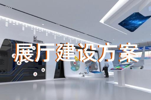 臨安市黨校展廳設(shè)計(jì)裝修