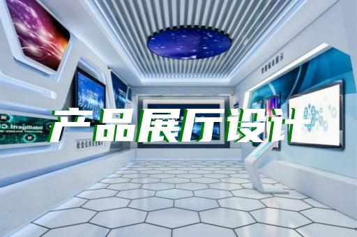 巢湖市養老展廳設計裝修