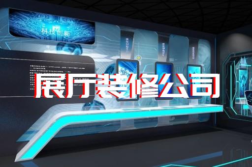 永康市產品展廳設計裝修