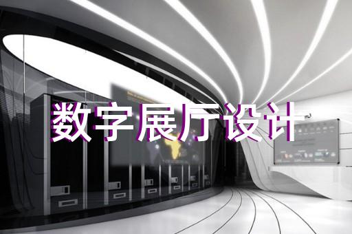 黃巖區(qū)展廳展館設(shè)計(jì)裝修