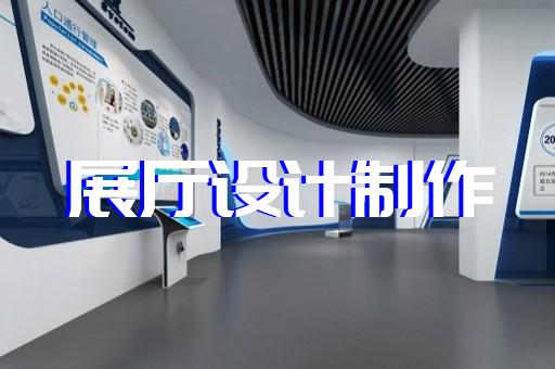 清浦區海洋展廳設計裝修