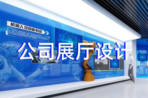 如何結(jié)合地域特色設(shè)計展廳