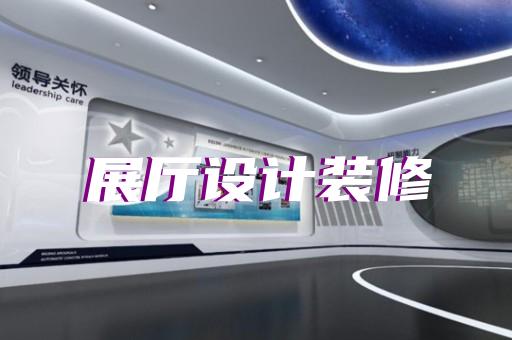 義烏市非遺展廳設計裝修