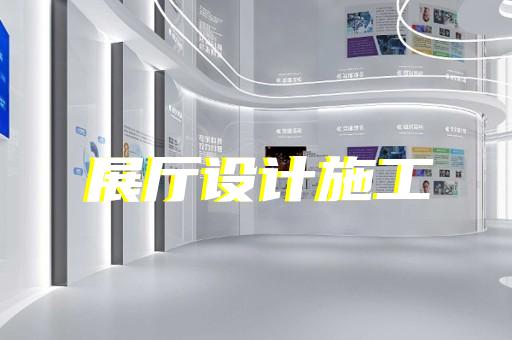洞頭縣新中式展廳設計裝修