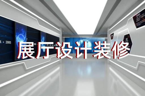 怎樣打造展示畜牧行業未來發展趨勢的展廳