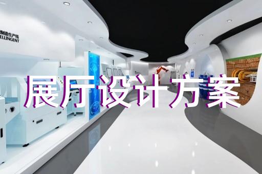 泗縣三星堆虛擬展廳設(shè)計(jì)裝修