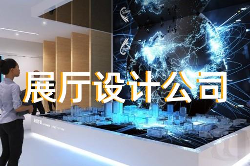 如何通過展廳設計裝修提升電力工程施工品牌價值