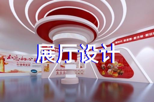 泗洪縣數(shù)字展廳企業(yè)展廳設(shè)計(jì)裝修