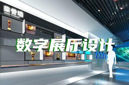 浦江縣元宇宙展廳設計裝修