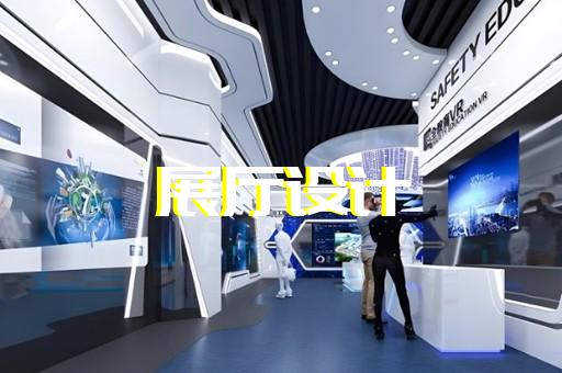 楊浦區(qū)城市展廳設(shè)計(jì)裝修