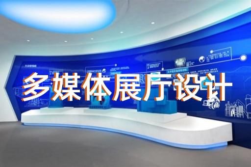 雨山區展臺展廳設計裝修