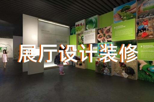 桐廬縣食品展廳設計裝修