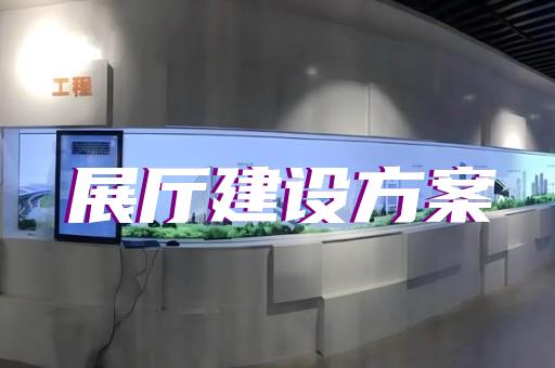 龍子湖區鄉村展廳設計裝修