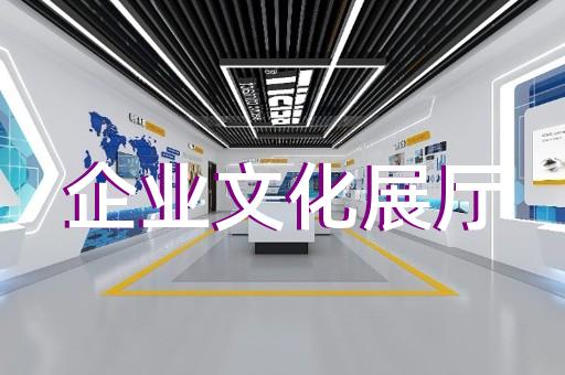 金東區(qū)交通展廳設(shè)計(jì)裝修