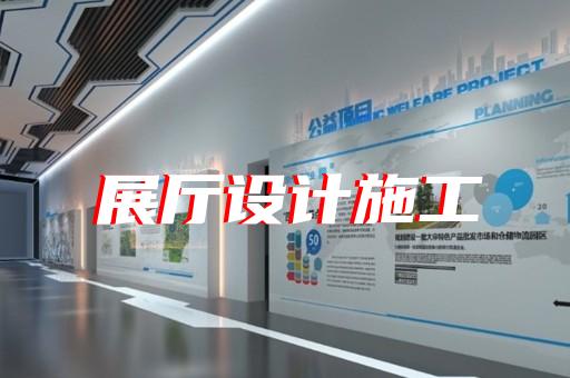 如何為企業客戶量身定制創意展廳設計方案