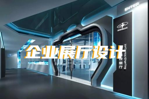 鹽城市食品展廳設計裝修