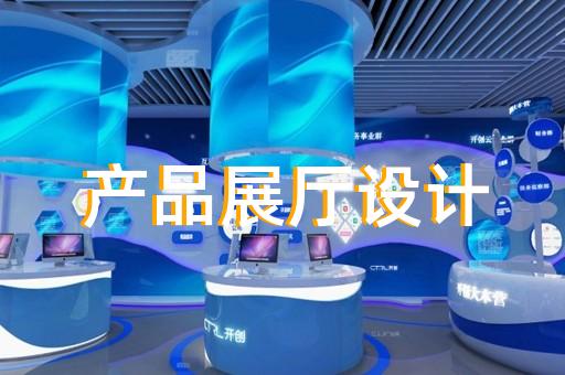 蕪湖市黨校展廳設計裝修