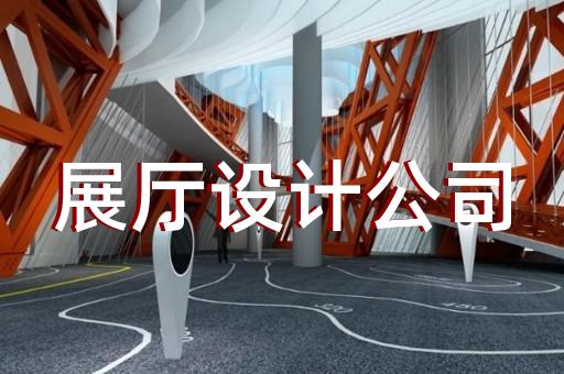 海州區共享展廳設計裝修