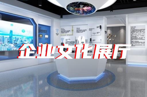 禹會區展廳展示公司設計裝修