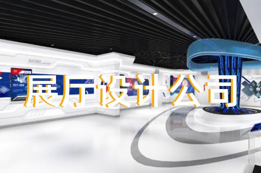 亳州市廣告展廳設(shè)計裝修